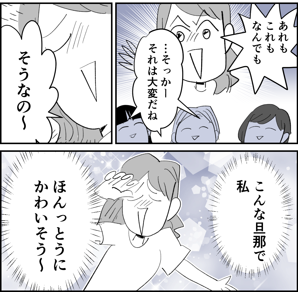 【全6話】旦那の一挙一動がむかつく2-1-2