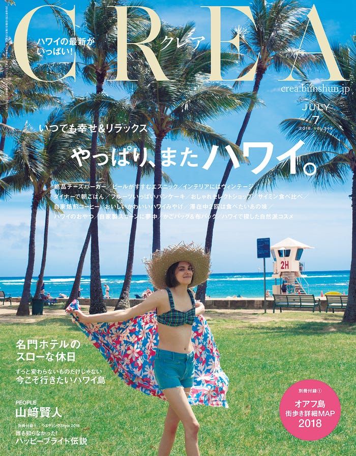 「CREA」7月号(文藝春秋、2018年6月7日発売)表紙:Maddie Dawn(Supreme)(提供画像)