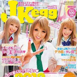 「JK egg」Vol．2（大洋図書、2012年6月22日発売）表紙：あやや、えりちょす、江崎ななほ