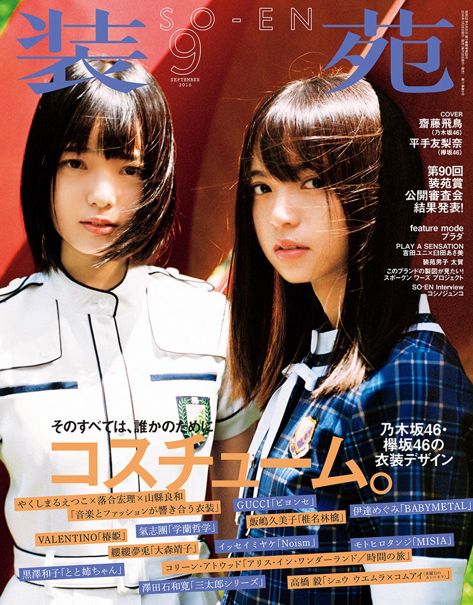 乃木坂46齋藤飛鳥＆欅坂46平手友梨奈、センター同士の2ショット実現