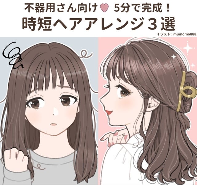 不器用さんでも5分で完成 簡単 可愛い 時短ヘアアレンジ 3選 モデルプレス 不器用さんでも5分で完成 簡単 可愛い 時短ヘアアレンジ 3選 モデルプレス