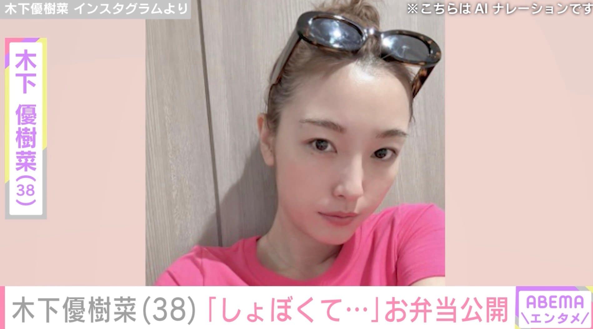 “恋人とのベッドでの姿が話題”木下優樹菜さん（38）「しょぼくてごめんすぎ」3人分の手作り弁当を公開