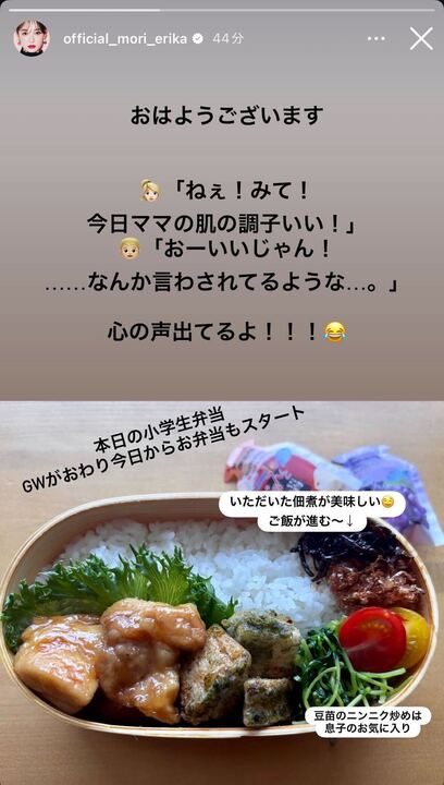 森絵梨佳Instagramストーリーズより