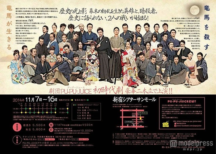 二部作からなる舞台「竜馬が生きる」「竜馬を殺す」