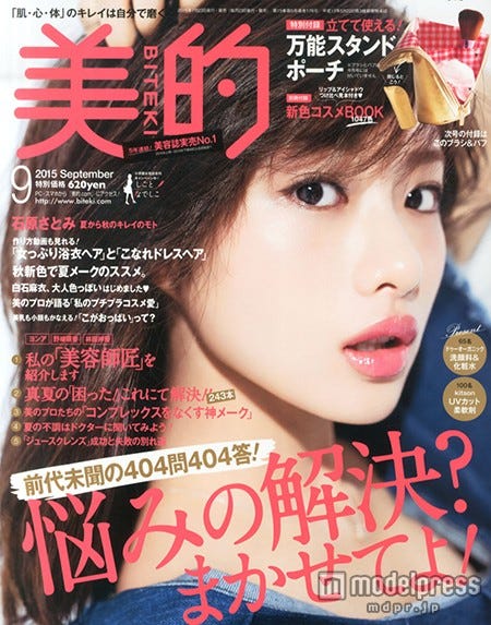 「美的」9月号(小学館、2015年7月23日発売)