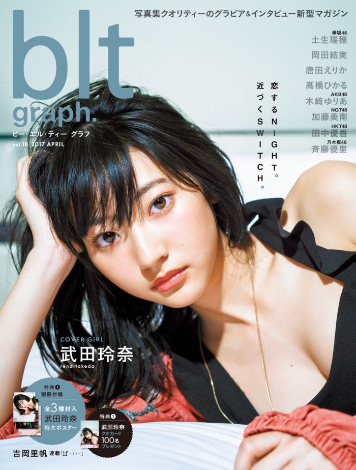 武田玲奈 寝転び大胆谷間見せショットで表紙を飾る 欅坂46 土生瑞穂 Ngt48 加藤美南らも登場 モデルプレス 武田玲奈 寝転び大胆谷間見せショットで表紙を飾る 欅坂46 土生瑞穂 Ngt48 加藤美南らも登場 モデルプレス