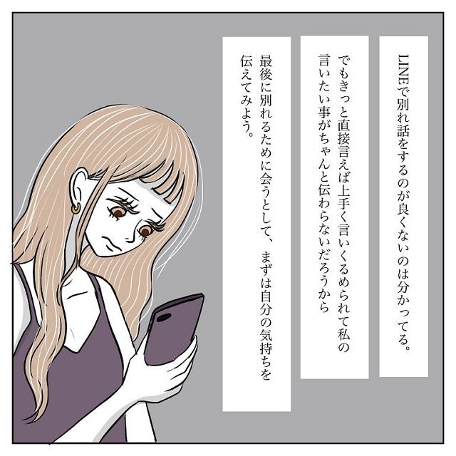 支配される 別れたいです モラハラ彼氏へ覚悟のlineを送ったところ 彼氏から逃げてみたけど捕まった話 Vol 21 モデルプレス 支配される 別れたいです モラハラ彼氏へ覚悟のlineを送ったところ 彼氏から逃げてみたけど捕まった話 Vol 21 モデルプレス
