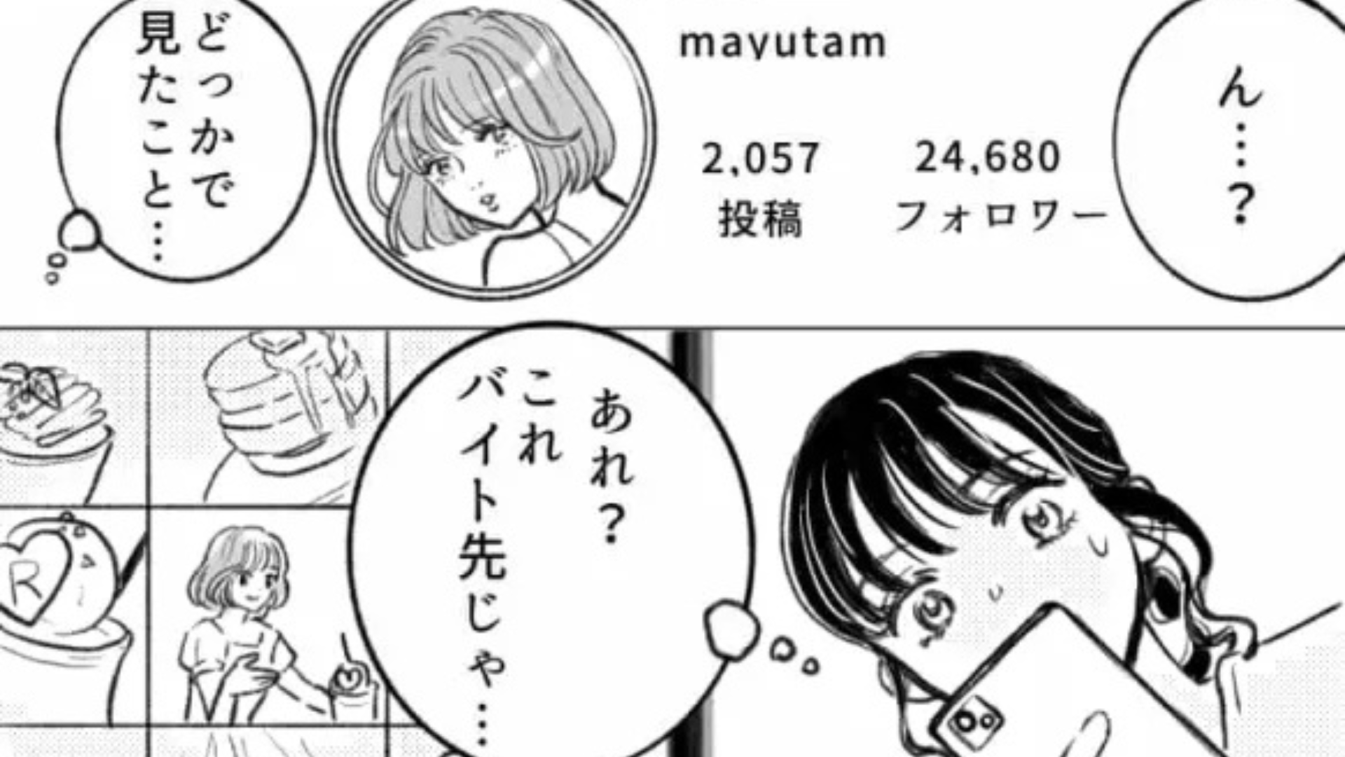 バイト先のカフェに出勤。すると、まさかの行列が！？その理由は【ある人物】にあって...？