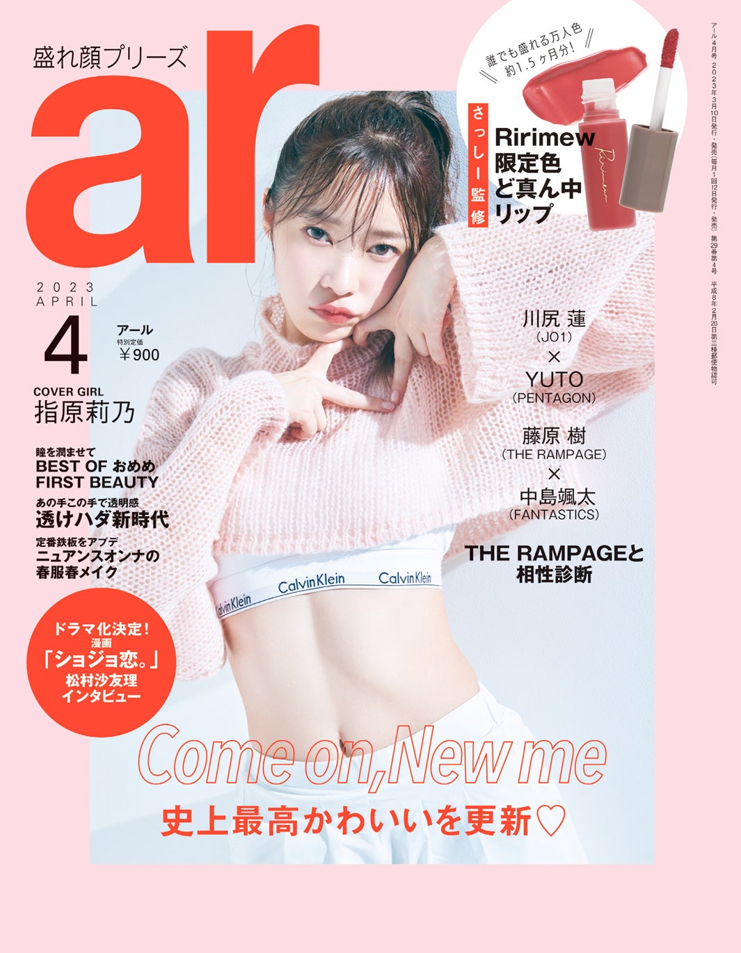 「ar」4月号（3月10日発売）表紙：指原莉乃（画像提供：主婦と生活社）