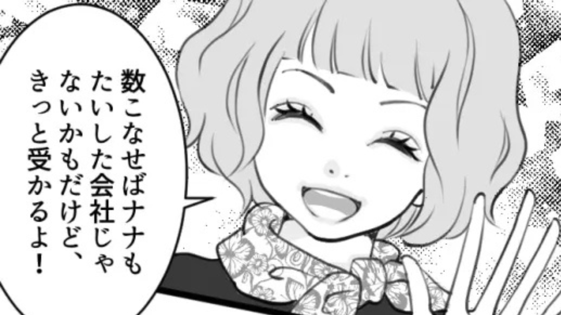 【就活】「数こなせば大した会社じゃないかもだけど受かるよ！」頼ってきた挙句マウントまで...友だちの衝撃言動にドン引き！？