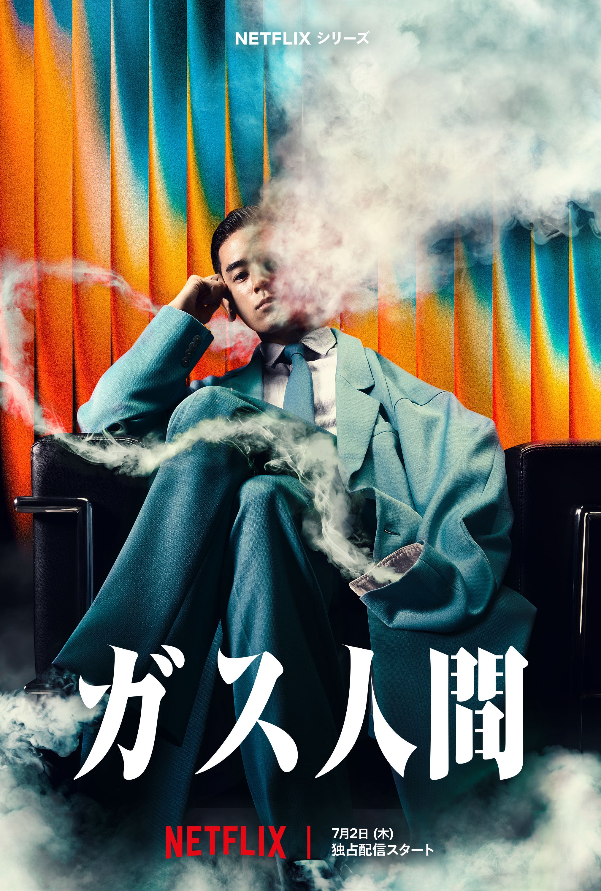 UTA、Netflixシリーズ「ガス人間」で演技初挑戦 最新映像も解禁