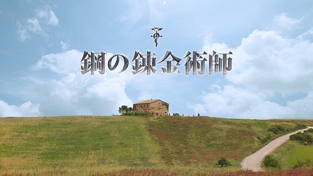 実写版「鋼の錬金術師」ディーン・フジオカ着用衣装が世界初披露へ　映画公開月も発表＜本人コメント＞