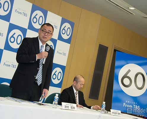 TBS、新情報番組スタート 朝4時台に参入