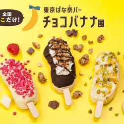 東京ばな奈カフェスタンド/提供画像