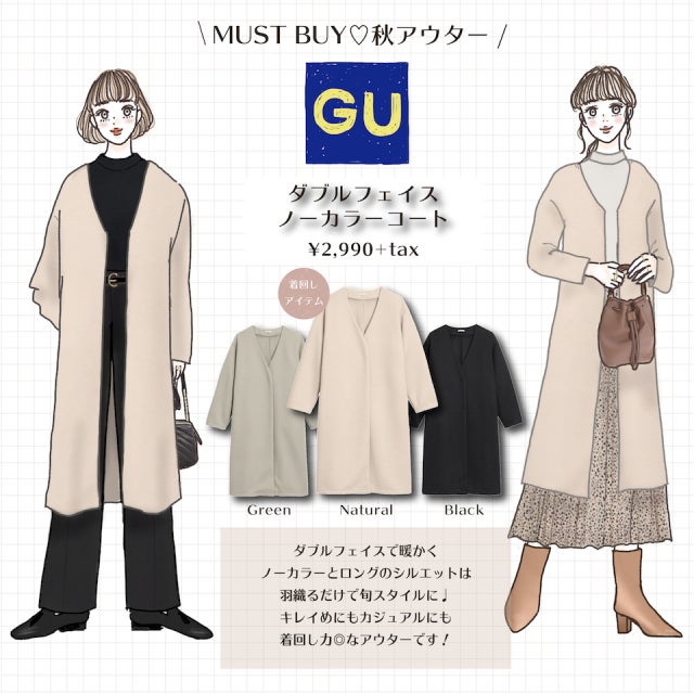 GU】春まで長く着回せる！イチオシ「今っぽアウター」＆コーデ