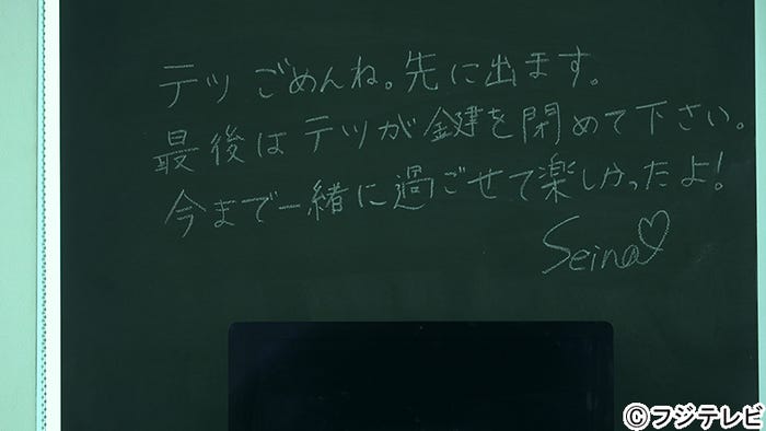 「テラスハウス」最終回(9月29日放送)より