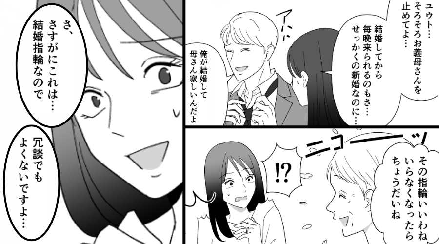 結婚指輪を「いらなくなったらちょうだい」ねだる義母！？「よくないですよ」⇒直後、忠告した嫁がゾッ！？