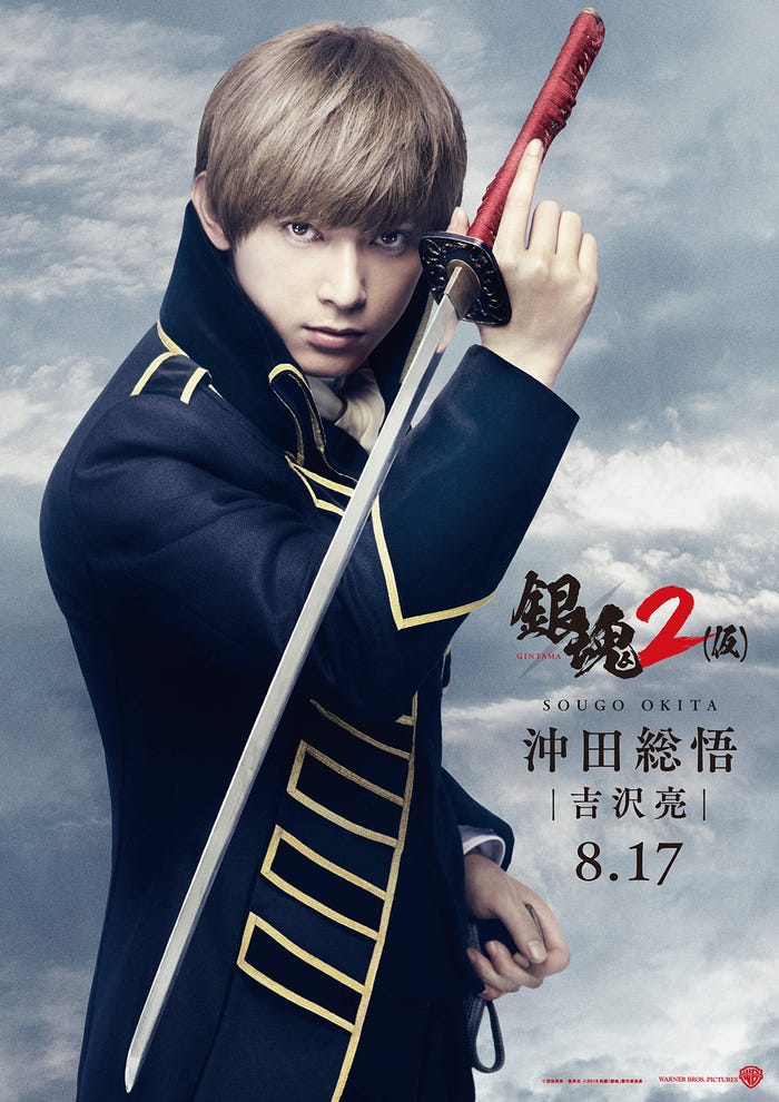 沖田総悟 (C)空知英秋/集英社(C)2018 映画「銀魂2」製作委員会