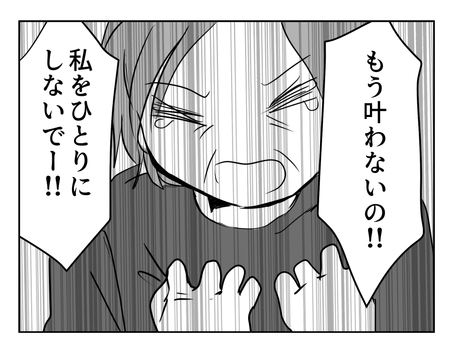 【孤独な義母「同居して」】「ひとりにしないで！」母の苦しむ姿がツラい…＜第14話＞#4コマ母道場