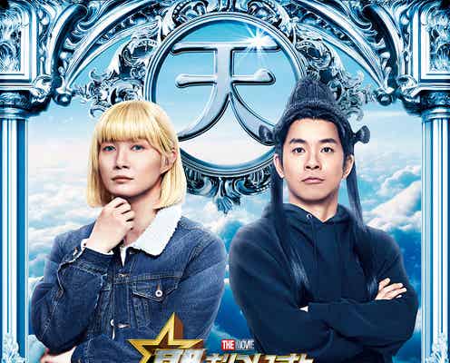 仲野太賀&神木隆之介「Team天界」に参戦 映画「聖☆おにいさん」第5弾キャスト解禁