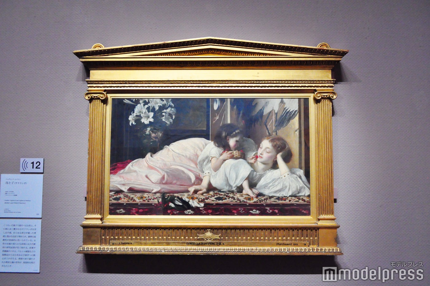 フレデリック・レイトン《母と子（サクランボ）》1864-65年、油彩、カンヴァス　ブラックバーン美術館（C）モデルプレス