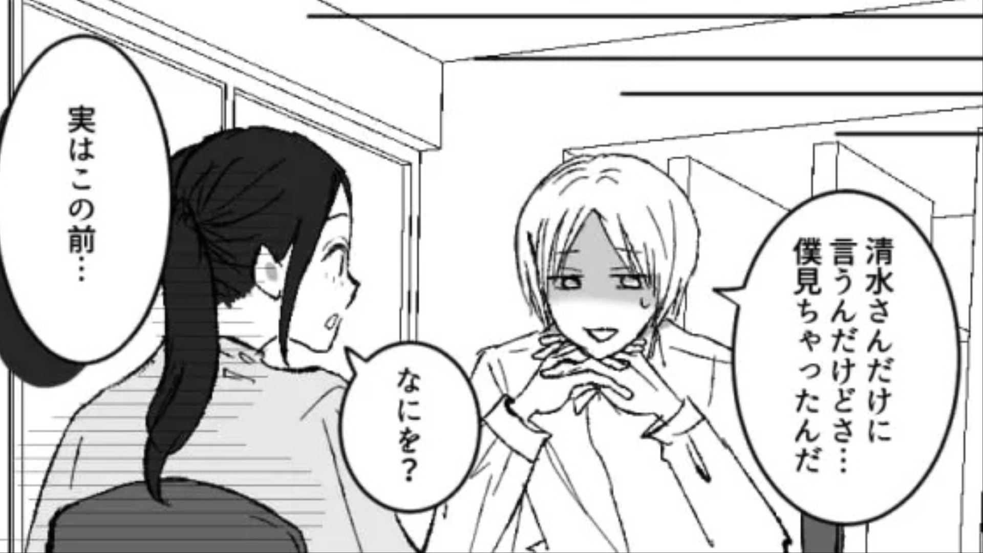 「僕、見ちゃったんだ」後輩のパクリ企画が採用。指摘すると、【上司との怪しい関係】が発覚...一同ドン引き！？