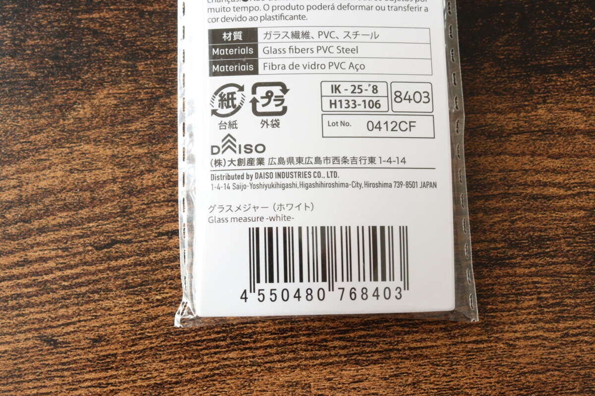 グラスメジャー（ホワイト）　JANコード