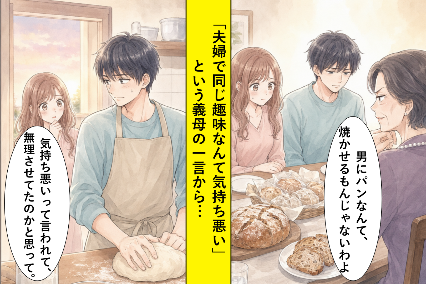 「夫婦で同じ趣味なんて気持ち悪い」と義母→その趣味が夫婦の危機を救った話