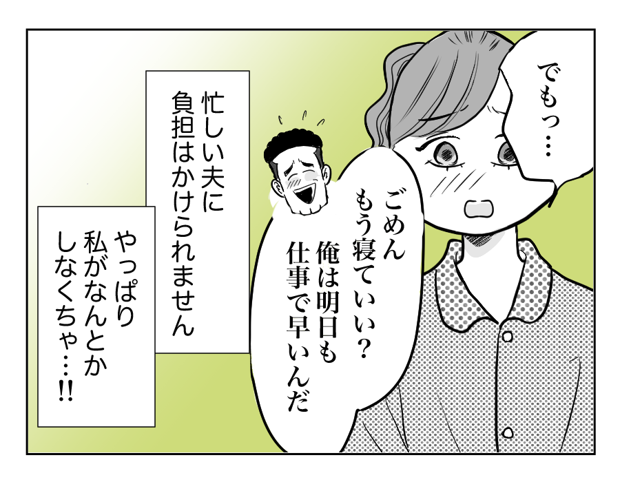 【全15話】同居義両親に甘やかされる息子4-4