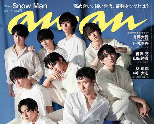 Snow Man、8パターンのタッグで関係性にフォーカス 「anan」6度目表紙