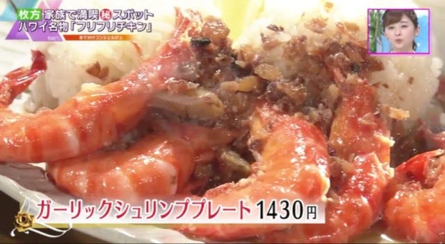 フリチキのガーリックシュリンププレート