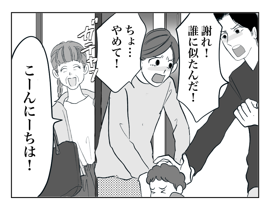 【全16話】住んでる家は「俺の家」⁉︎勝手に義両親を呼び寄せないで!13-1