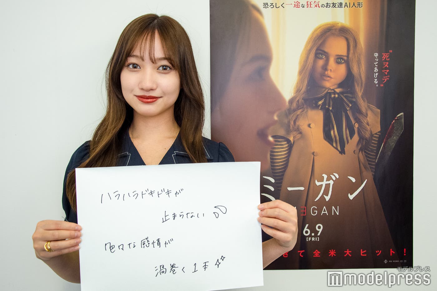 「ハラハラドキドキが止まらない。色々な感情が渦巻く1本」(C)モデルプレス