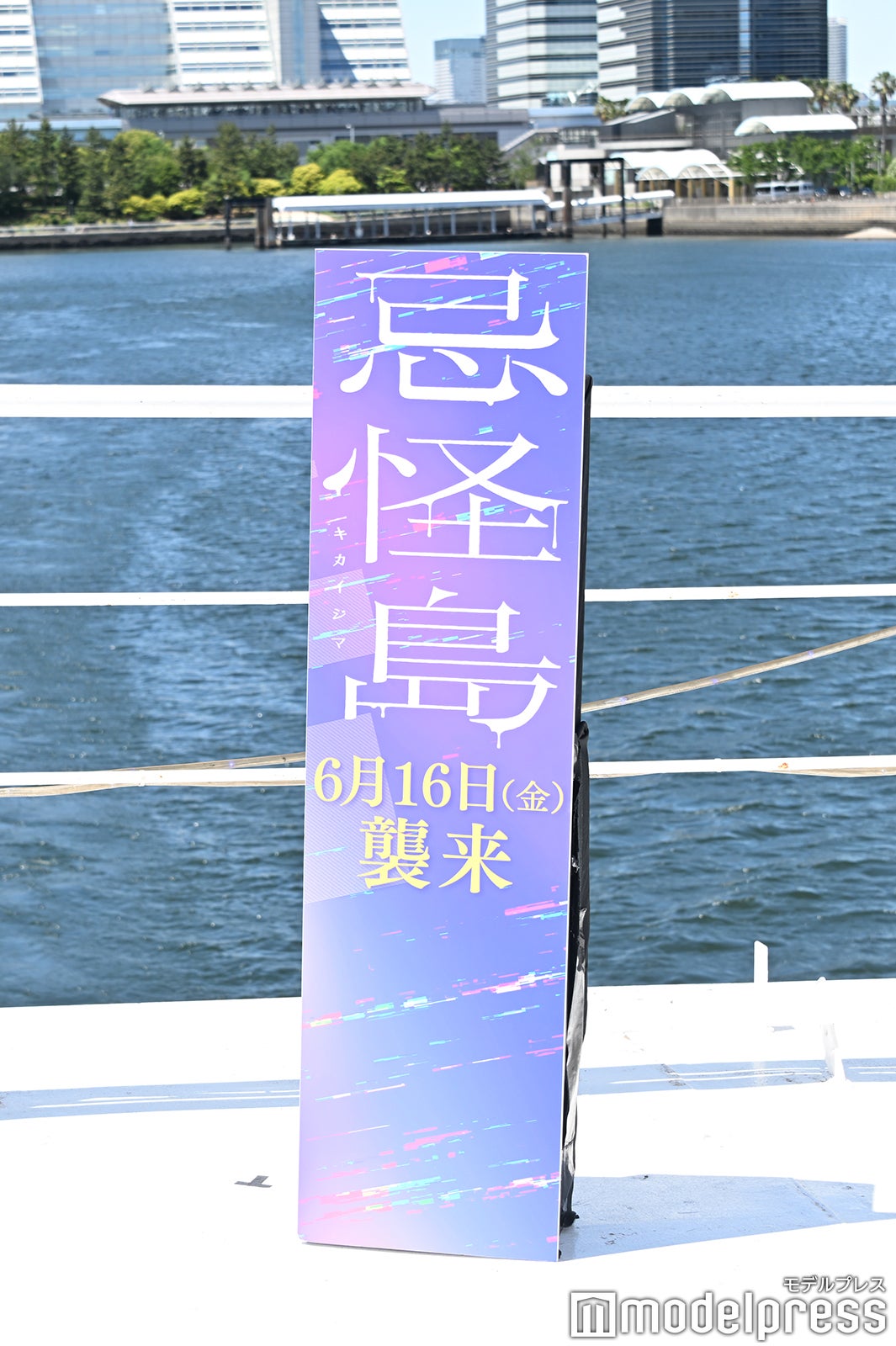 「忌怪島／きかいじま」ロゴ（C）モデルプレス