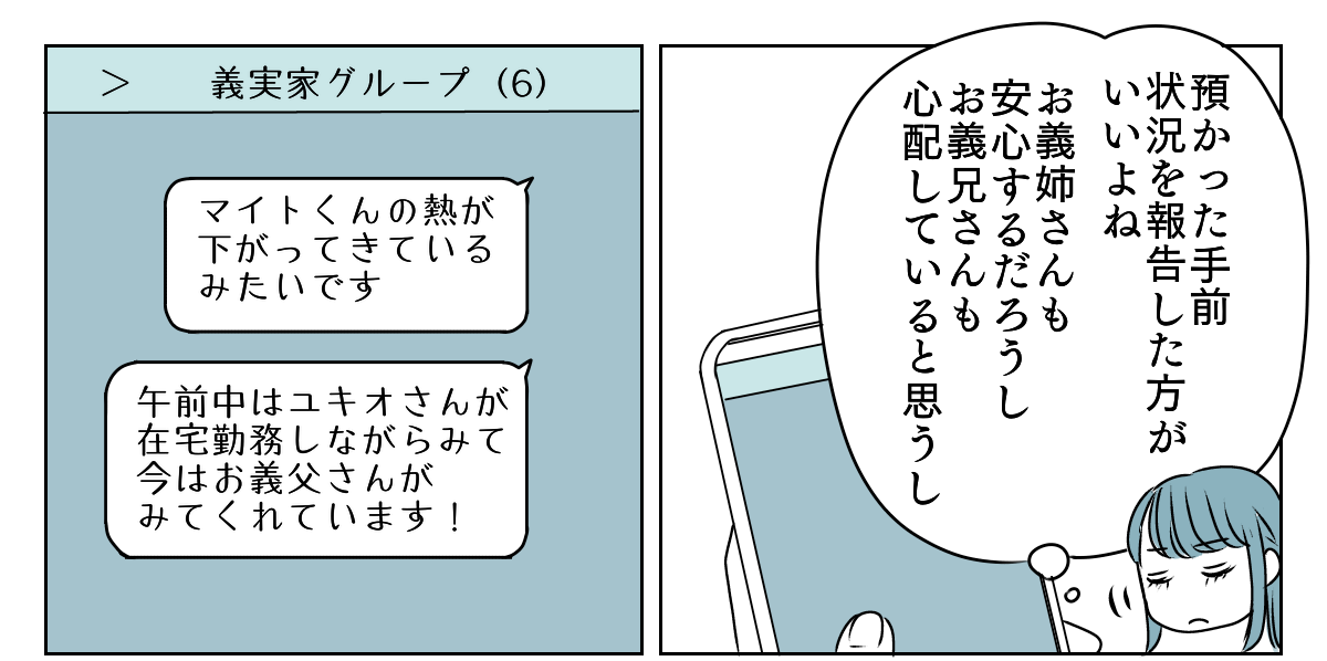 体調不良の甥を預かれと言われた　1_3_1