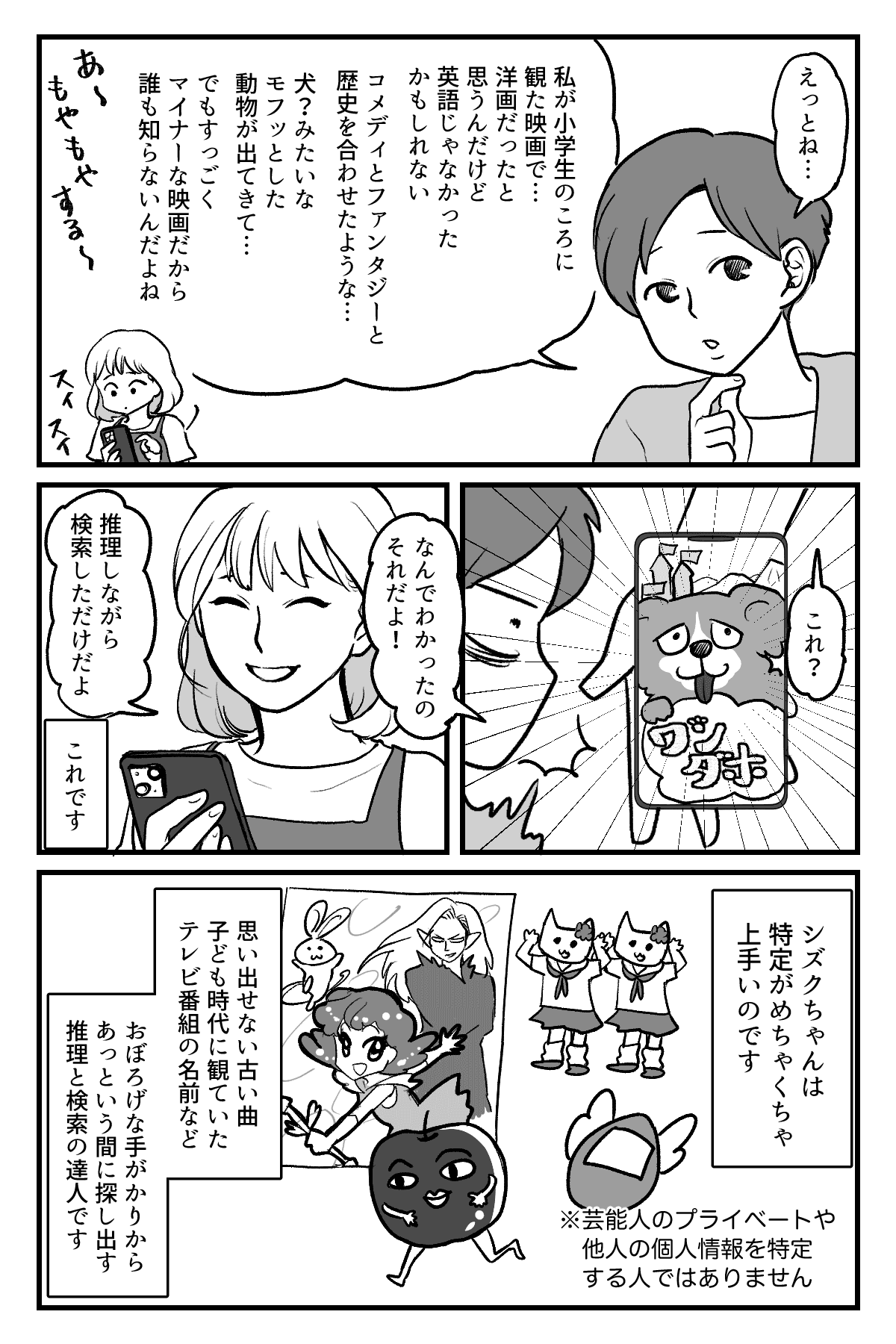 特定が得意な友達　完成_002