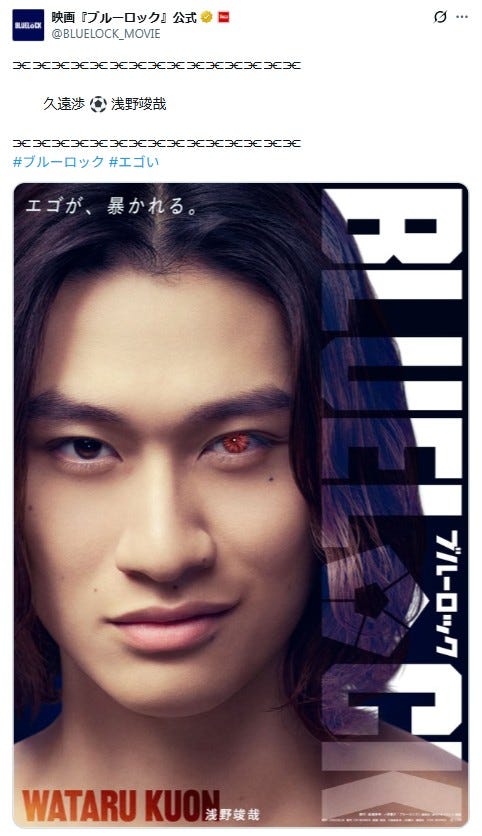 「ブルーロック」公式Xより