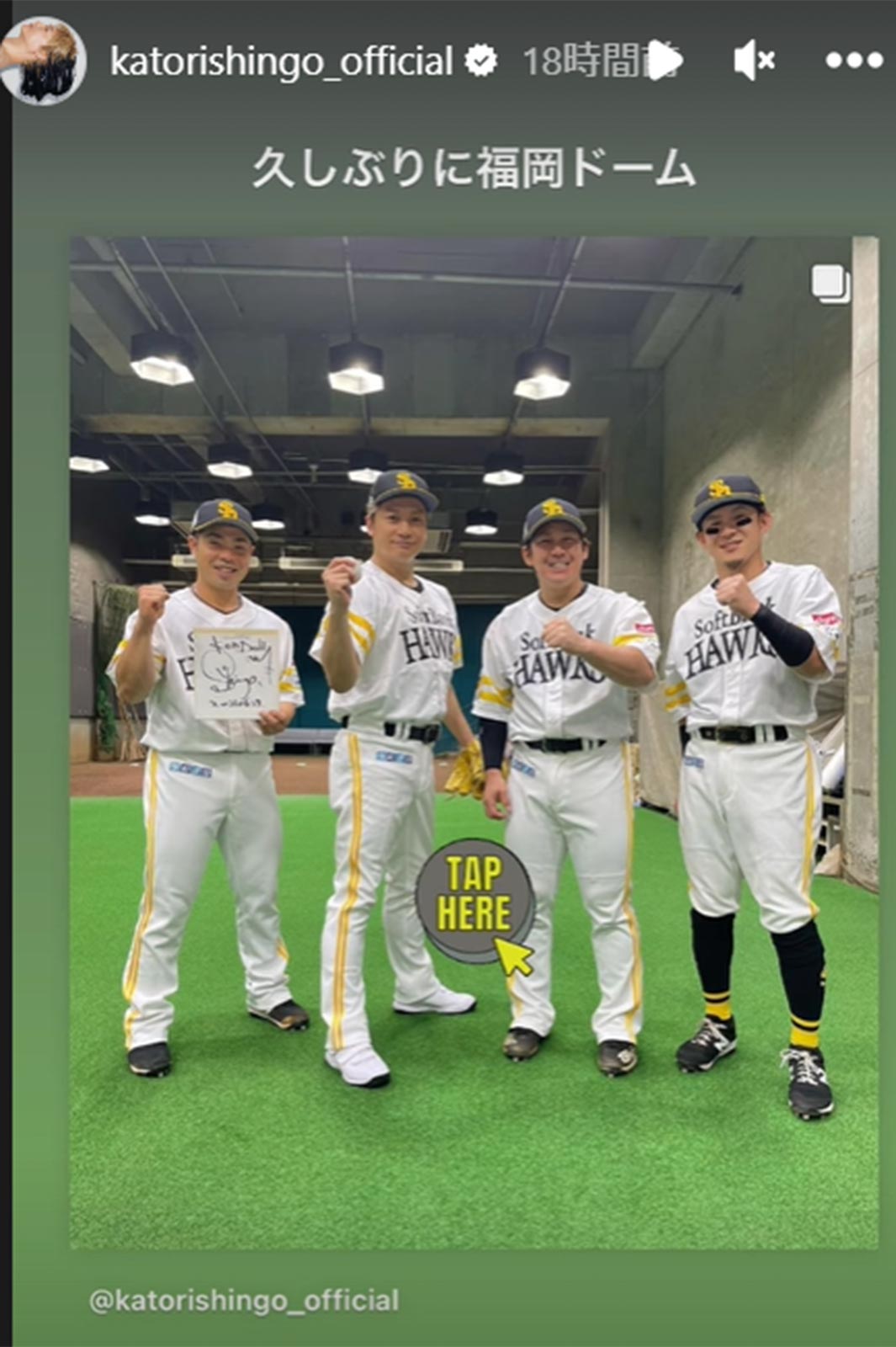 香取慎吾Instagramストーリーズより