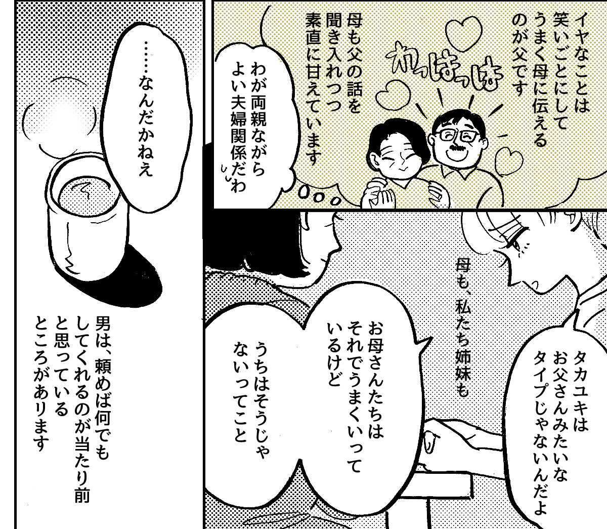 5-1②義弟を車に乗せるのをイヤがる夫