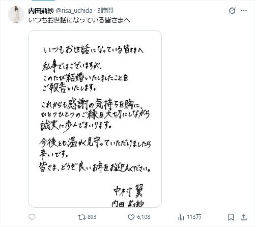 内田莉紗 公式Xより