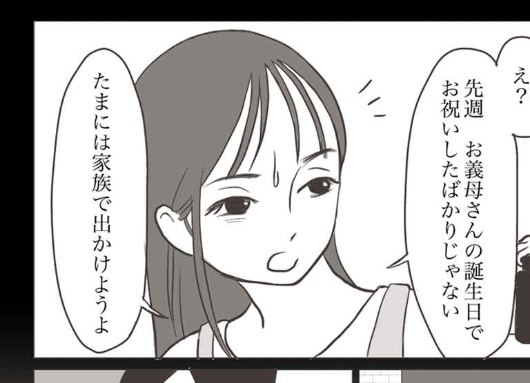 【同居はツラいよ】義実家入り浸り夫。アナタの家族は誰？【第35話まんが】#ママスタショート