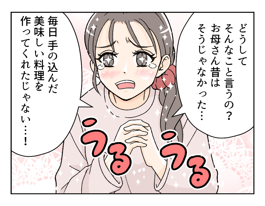 【出戻りシンママ娘「ご飯作って」】若さと体力はいつまでも続かないんです＜第11話＞#4コマ母道場