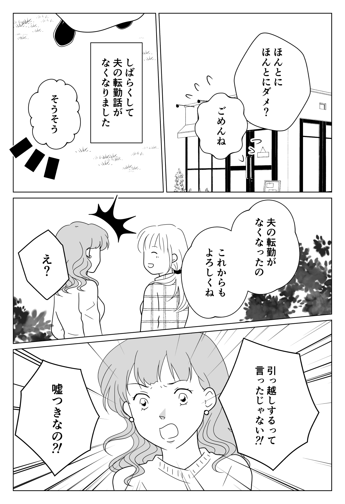新連載 第1話 出会い 元ママ友からのイジメが10年 もう我慢の限界 ついに立ち上がった私がとった行動とは モデルプレス 新連載 第1話 出会い 元ママ友からのイジメが10年 もう我慢の限界 ついに立ち上がった私がとった行動とは モデルプレス