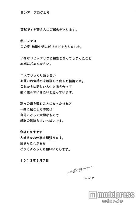 ヨンア離婚発表／FAXコメント全文