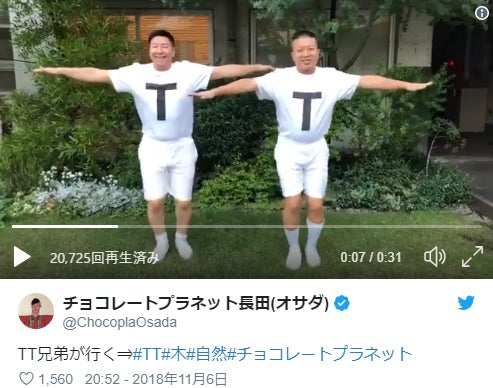 チョコプラの Tt兄弟 が 元気になれる とsnsで人気 東方神起ファンも思わず反応 モデルプレス