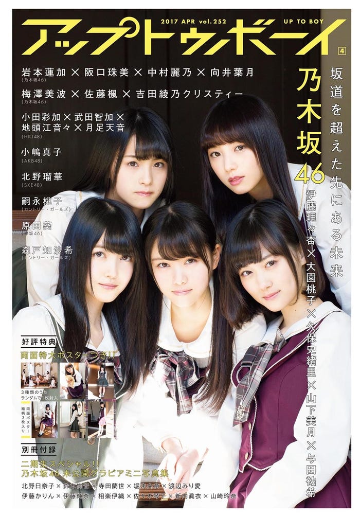 「アップトゥボーイ vol.252」(ワニブックス、2017年2月23日発売)