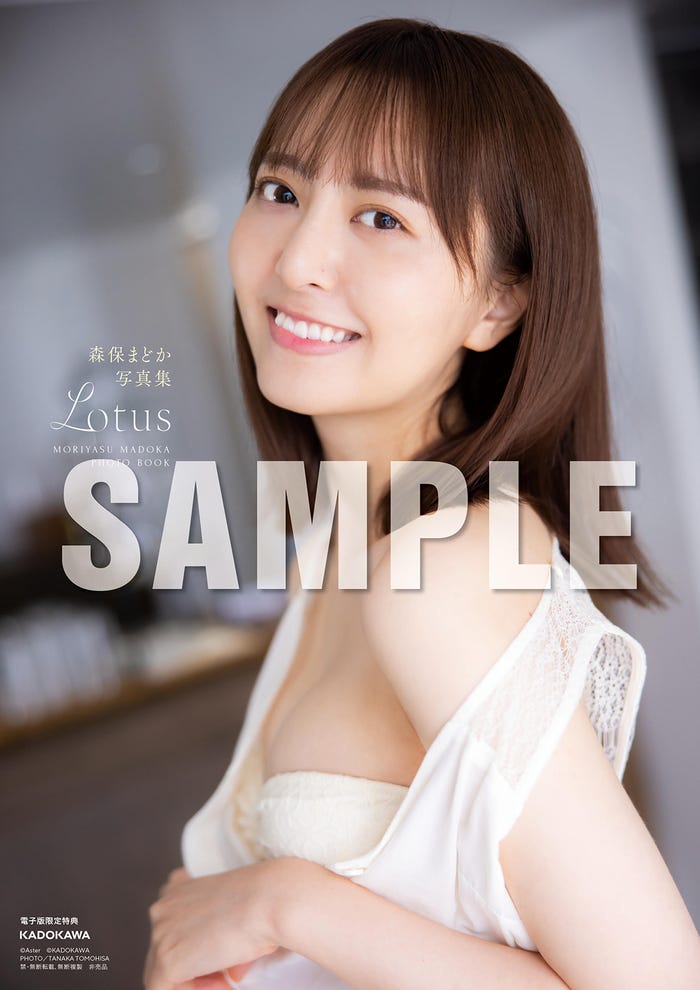 「森保まどか写真集 Lotus」(3月2日発売)/電子版表紙 (C)KADOKAWA (C)Aster PHOTO/TANAKA TOMOHISA