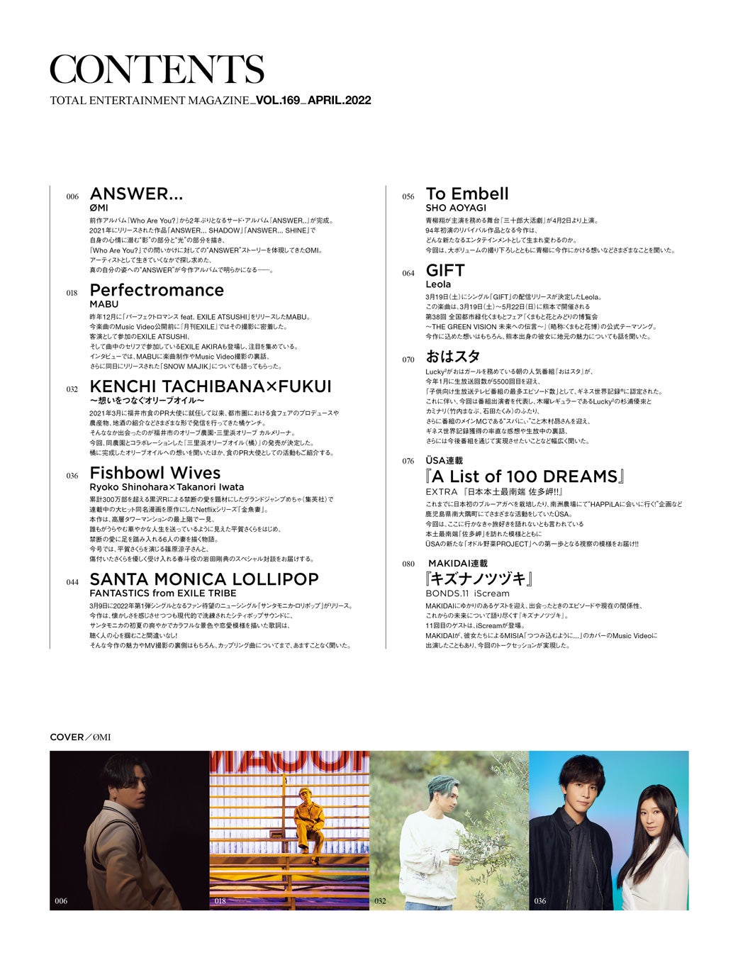 「月刊EXILE」4月号より（画像提供：LDH）