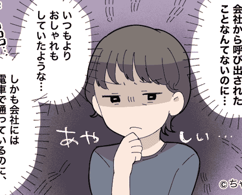 「会社から呼び出された」休日に怪しい行動を取る夫。直後⇒妻宛に届いた【1件のメッセージ】ですべてが判明!?