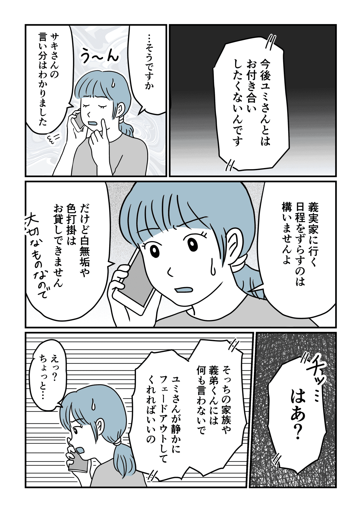 怖い女の正体 義弟の婚約者が豹変 デキ婚のくせに 結婚式には来るな 第2話まんが モデルプレス 怖い女の正体 義弟の婚約者が豹変 デキ婚のくせに 結婚式には来るな 第2話まんが モデルプレス